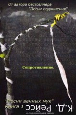 читать Сопротивление