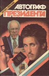 читать Предчуствие беды