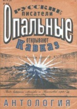 читать Рассказы сибиряка