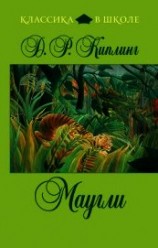 читать Маугли. Худ.: Никольский, Келейников (Диафильм)