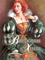читать Страстная женщина