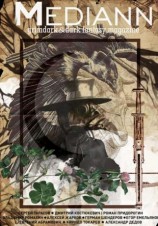 читать МЕДИАНН 2, 2019