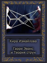 читать История Гарри
