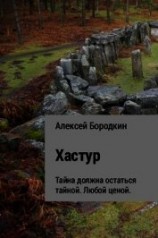 читать Хастур