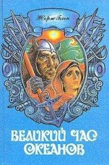 читать Миноносцы выходят в океан