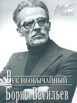 читать Век необычайный