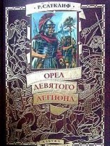 читать Орел девятого легиона