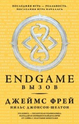 читать Вызов