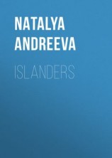 читать Islanders