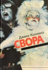 читать Сирены жаждут любви