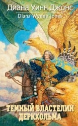 читать Темный Властелин Деркхольма