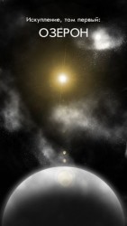 читать Искупление. Том первый: Озерон