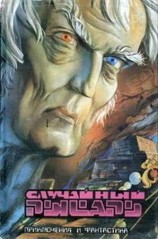 читать Случайный рыцарь