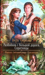 читать Соратницы
