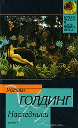 читать Наследники