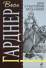 читать Дело хитроумной ловушки