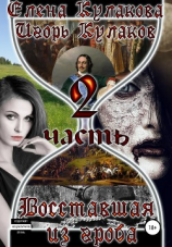 читать Восставшая из гроба. Часть 2