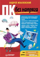 читать ПК без напряга