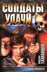 читать Закон подлости