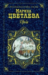 читать Проза