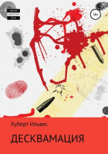 читать Десквамация