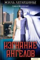 читать Изгнание ангелов