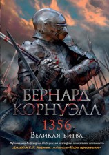 читать 1356. Великая битва
