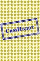 читать История, которой нет