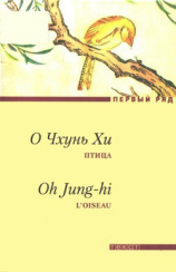читать Птица
