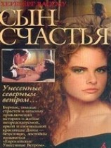 читать Сын счастья