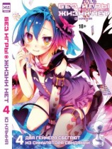 читать Два геймера сбегают из симулятора свиданий