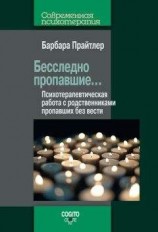 читать Пропавшие без вести ч. 1