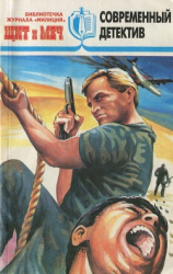 читать Современный детектив  4 1997
