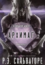 читать Архимаг (ЛП)