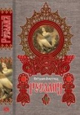 читать Русалия
