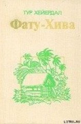 читать Фату-Хива. Возврат к природе