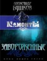 читать Завороженные