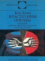 читать Ветры Альтаира