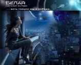 читать Глоссарий и Хронология цикла «ГАЛАКТИКА БЕЛАЯ»