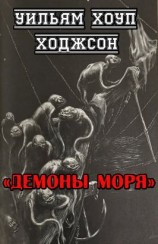 читать Демоны моря