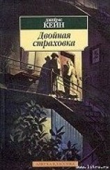 читать Двойная страховка