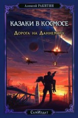 читать Дорога на Даннемору