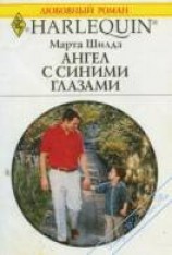читать Ангел с синими глазами