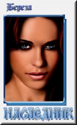 читать Наследник