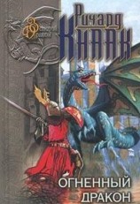 читать Ледяной Дракон