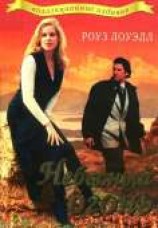 читать Небесный огонь