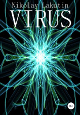 читать Virus