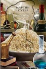 читать Кулинар