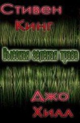 читать Высокая зеленая трава
