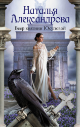 читать Веер княгини Юсуповой